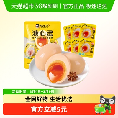 杨生记卤香溏心蛋40g*6枚