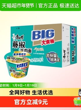 康师傅方便面大食桶藤椒牛肉面142g*12桶装整箱泡面速食面