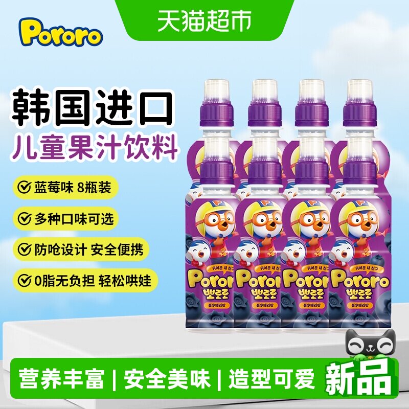 啵乐乐蓝莓味235ml*8瓶果汁饮料韩国进口出游啵啵乐
