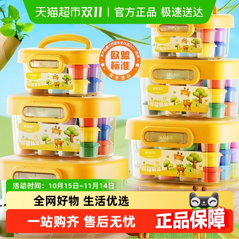 晨光超轻粘土彩泥无毒橡皮泥
