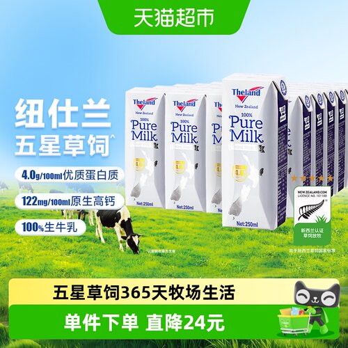 纽仕兰进口全脂高钙牛奶