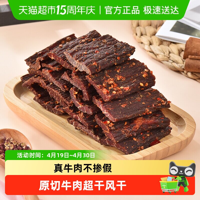 华祥超干风干牛肉手撕牛肉四川特产牛肉零食麻辣味五香味