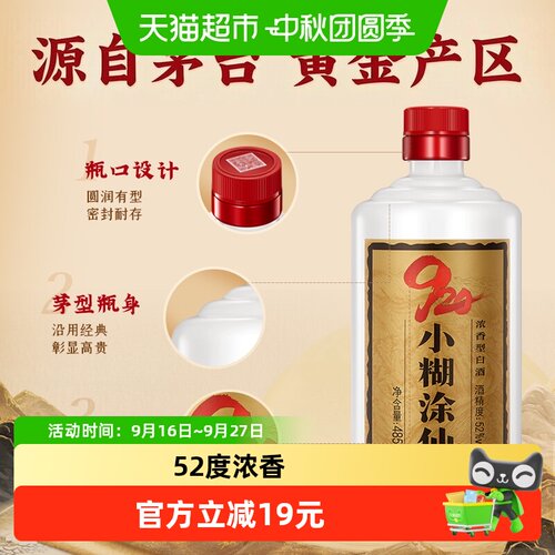 小糊涂仙920畅享版52度古法传承