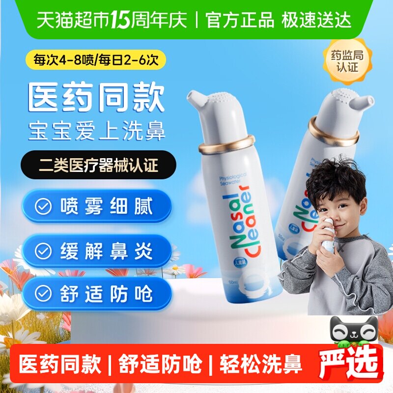 诺斯清生理性鼻腔海盐水洗鼻器鼻塞过敏性鼻炎喷雾儿童婴幼儿鼻喷