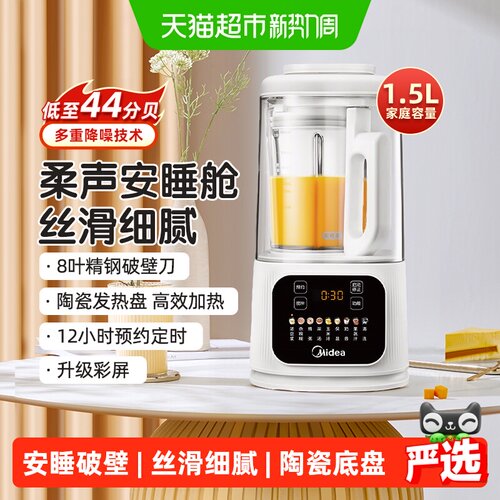 美的柔音安睡破壁机一键自清洗