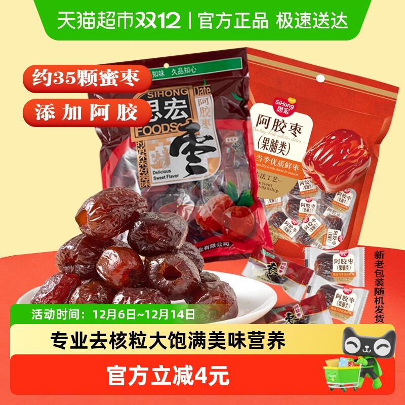 思宏阿胶蜜枣无核零食