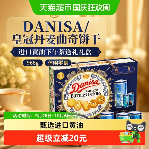 DANISA皇冠印尼曲奇松脆