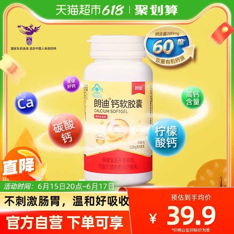 朗迪液体钙280mg补钙软胶囊柠檬酸钙片儿童成人孕妇碳酸钙60粒/盒