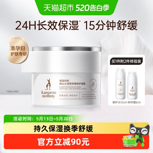袋鼠妈妈补水面霜准孕妇修护专用