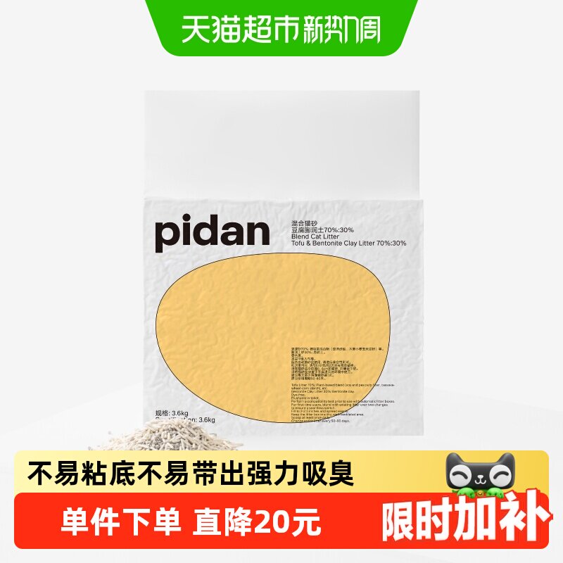 PIDAN猫砂经典豆腐膨润土混合猫砂3.6kg*4包