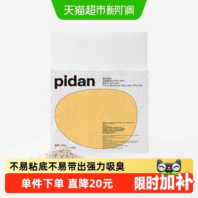 PIDAN混合猫砂可倒入马桶