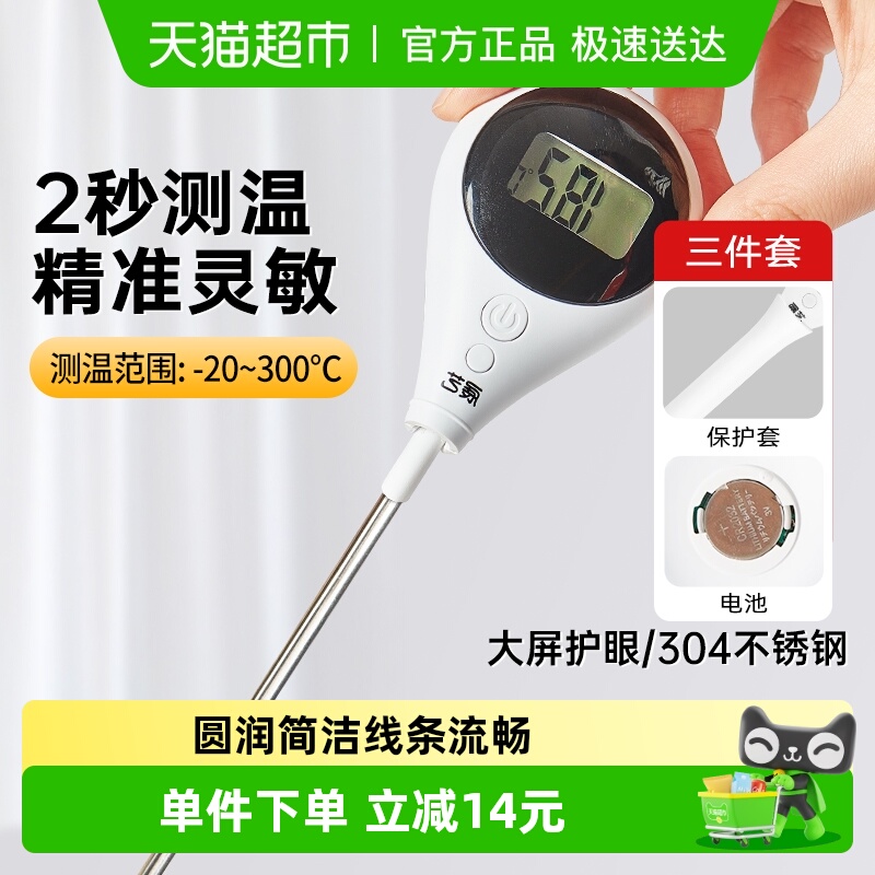 包邮展艺探针式厨房食品温度计烘焙温水牛奶面包电子测量计