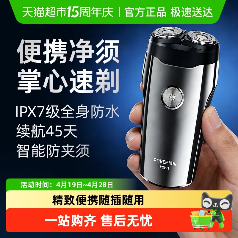 飞科博锐剃须刀男士电动双头刮胡刀胡须刀旅行便携充电式全身水洗