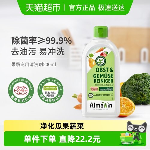 Almawin德国进口果蔬清洗剂