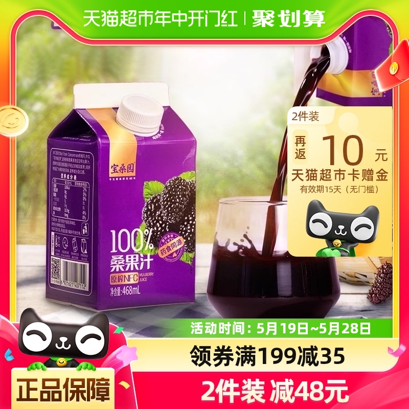 宝桑园100%桑葚汁NFC果汁468ml*12盒农科甄选纯桑果汁果蔬饮礼盒