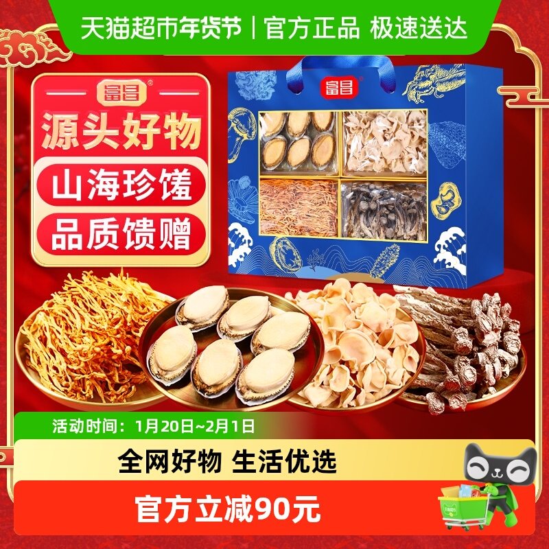 包邮！富昌精品山珍海味礼盒303鲍鱼干玉木耳蛹虫草鹿茸菇组合,粮油调味/速食/干货/烘焙,香菇类,淘宝优惠券,粉丝福利购,淘宝优惠卷