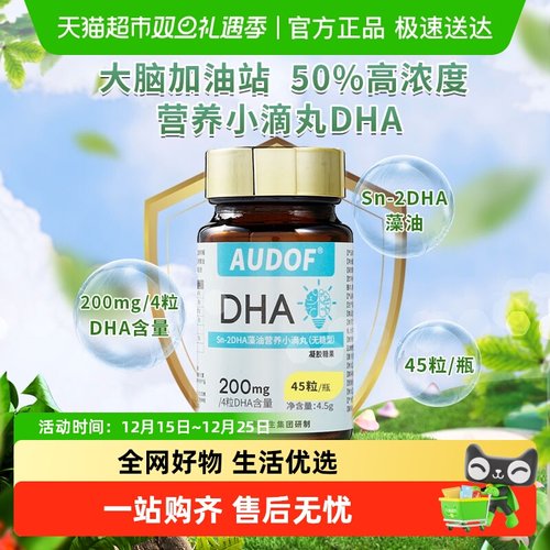 幽螺莎星学生DHA藻油小滴丸