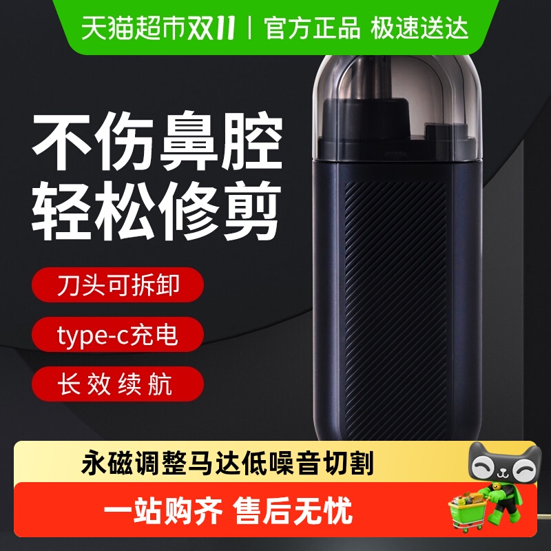 电动鼻毛修剪器充电式男士清理鼻孔去鼻腔毛剪刀剃刮眉毛出差神器