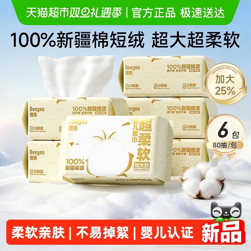 德佑超柔软棉源棉柔巾新生婴儿专用干湿两用加大尺寸一次性洗脸巾