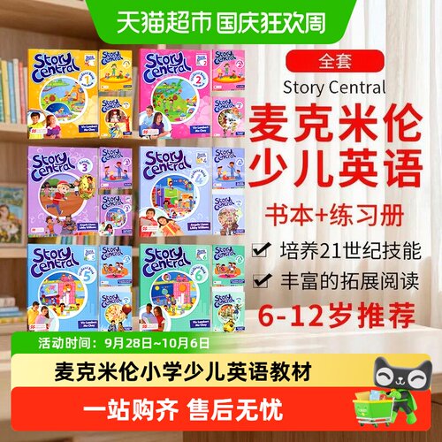 超小凡StoryCentral英语考试准备