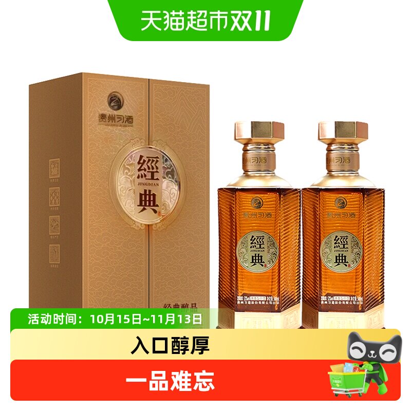 贵州习酒经典醇品53度酱香型高档瓶装白酒500ml*2瓶送礼(2024）