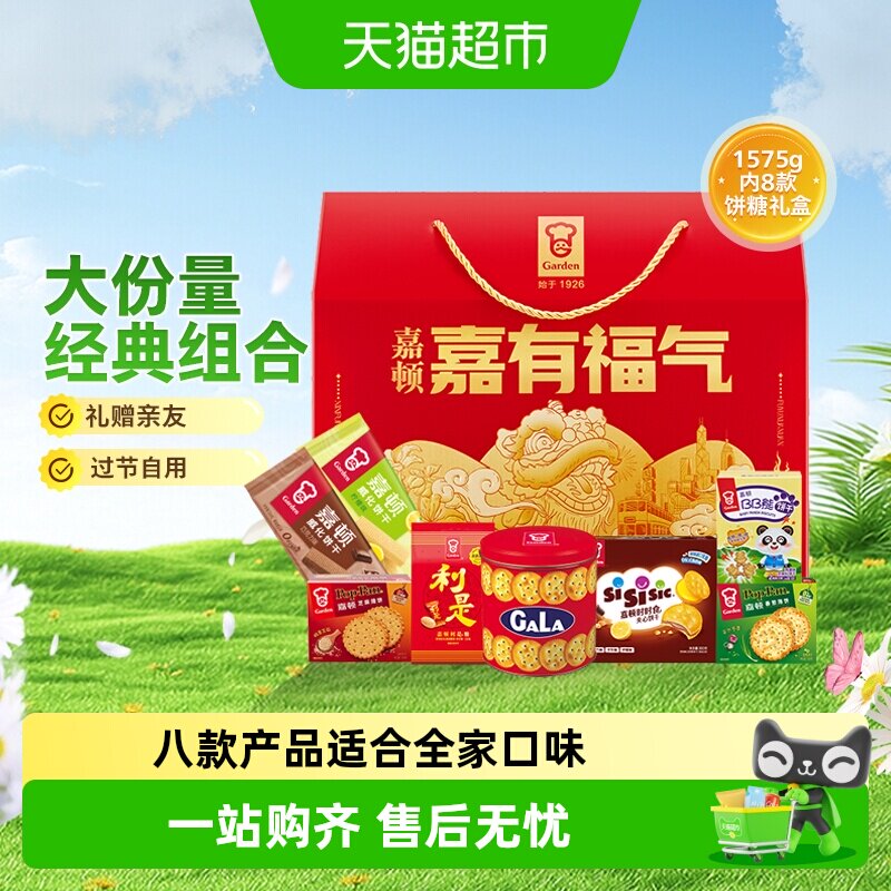 嘉顿嘉有福气曲奇礼盒图片