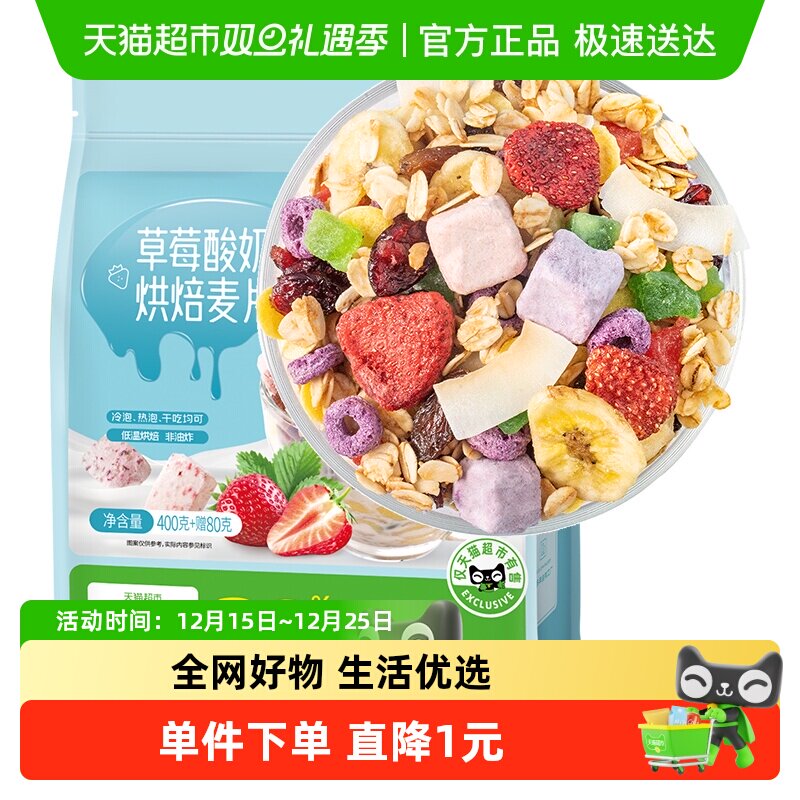 包邮【加量不加价】福事多草莓酸奶烘焙麦片早餐水果坚果代餐