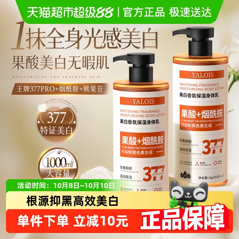 果酸美白身体乳保湿滋润女皮肤干燥烟酰胺提亮377润肤补水男秋冬