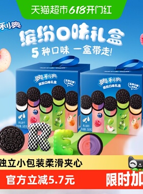 奥利奥夹心饼干五口味混合388gx2盒共40包80片五彩斑斓礼盒