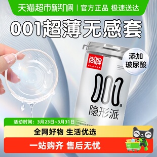 尚牌隐形薄001****套裸入感正品 超薄****套男用玻尿酸避育套byt