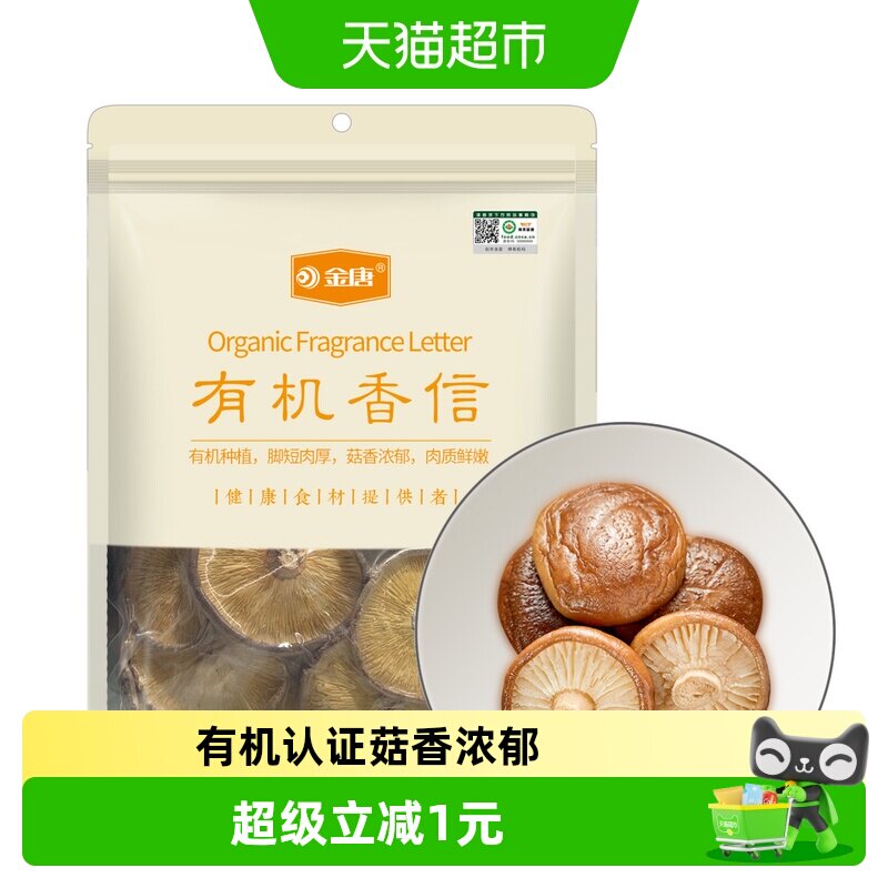 金唐有机香信菇60g*1袋精选庆元有机种植香信菇无菇脚菇香更浓 - 实物图