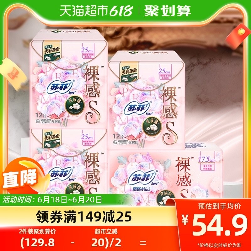 苏菲卫生巾裸感S精致丢弃革命日用姨妈巾25cm12片*3包+迷你巾14片