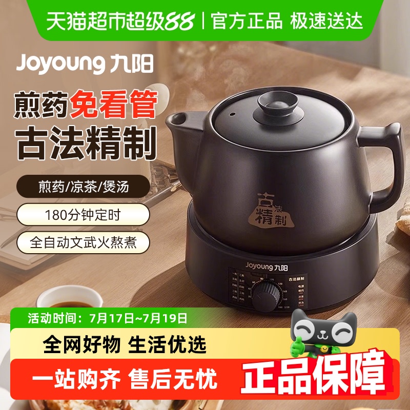 九阳煎药壶中药电煎壶全自动熬药