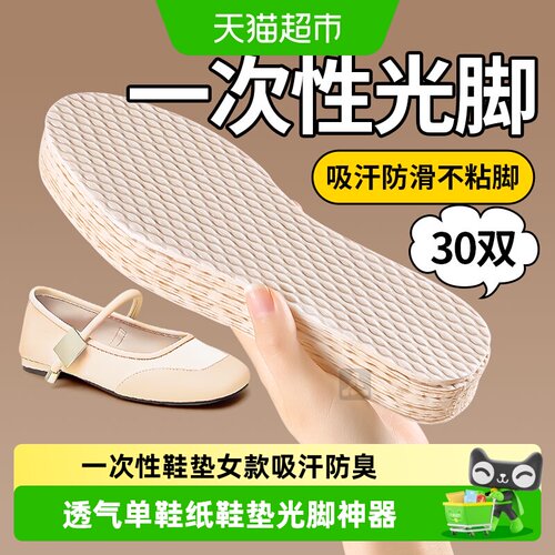 足印部落一次性木浆吸汗防滑鞋垫