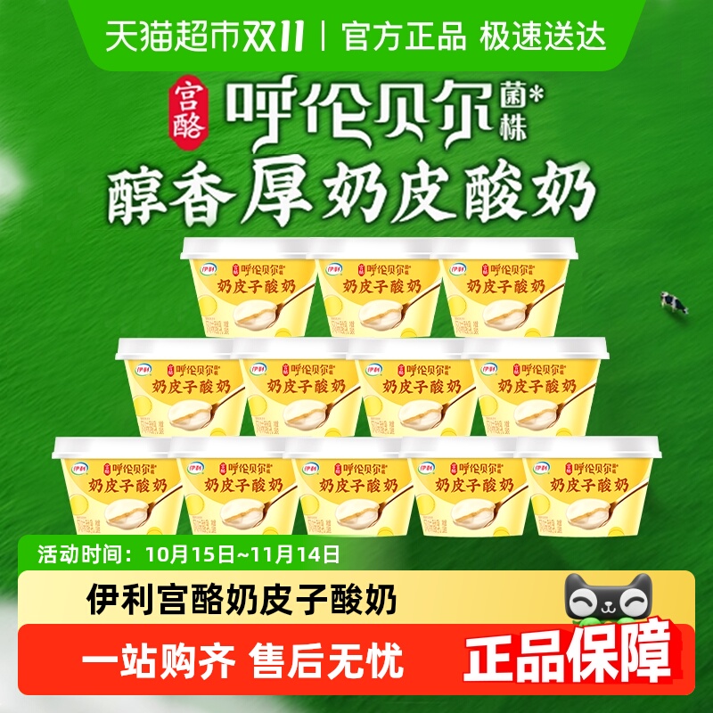 伊利发酵厚奶皮原味酸奶
