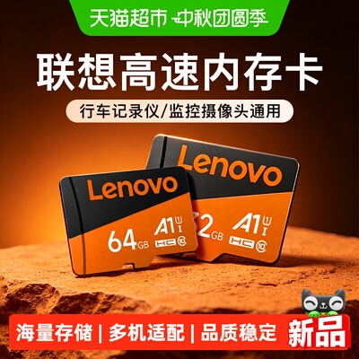联想32G监控TF卡升级高速卡