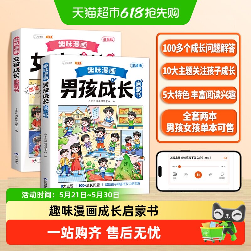 斗半匠趣味漫画男孩女孩成长手册青春期启蒙小学心理学科普启蒙书