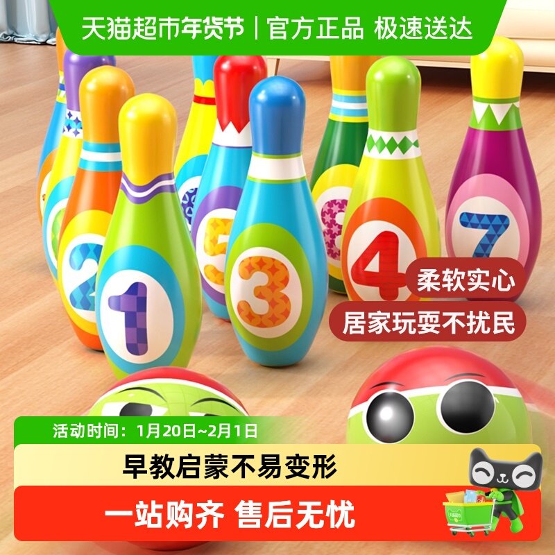 儿童大号保龄球套装3岁宝宝室内亲子互动益智玩具男女孩生日礼物,玩具/童车/益智/积木/模型,球类玩具/球类运动,淘宝优惠券,粉丝福利购,淘宝优惠卷