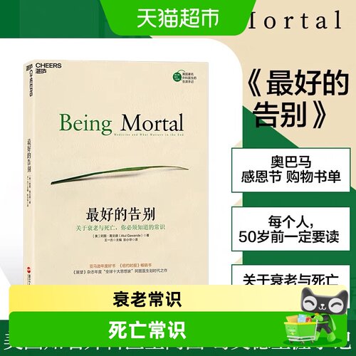 最好的告别关于衰老与死亡