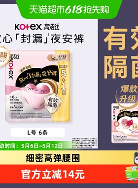 高洁丝软心夜安裤安睡裤夜用卫生巾裤型卫生巾6条