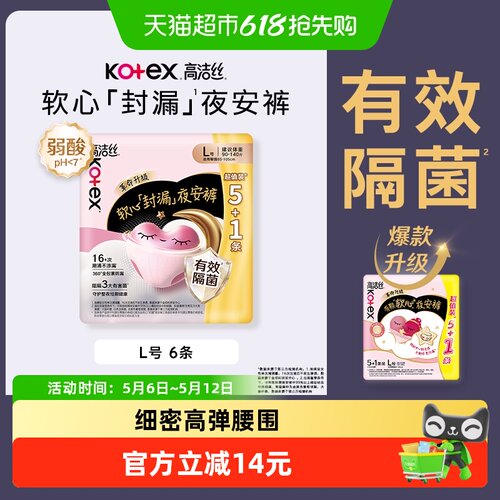 高洁丝透气夜安裤裤型姨妈巾6条
