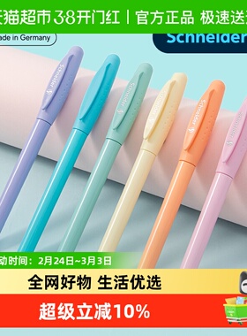 德国进口施耐德钢笔BK402+马卡龙练字彩杆EF尖小学三年级学生钢笔