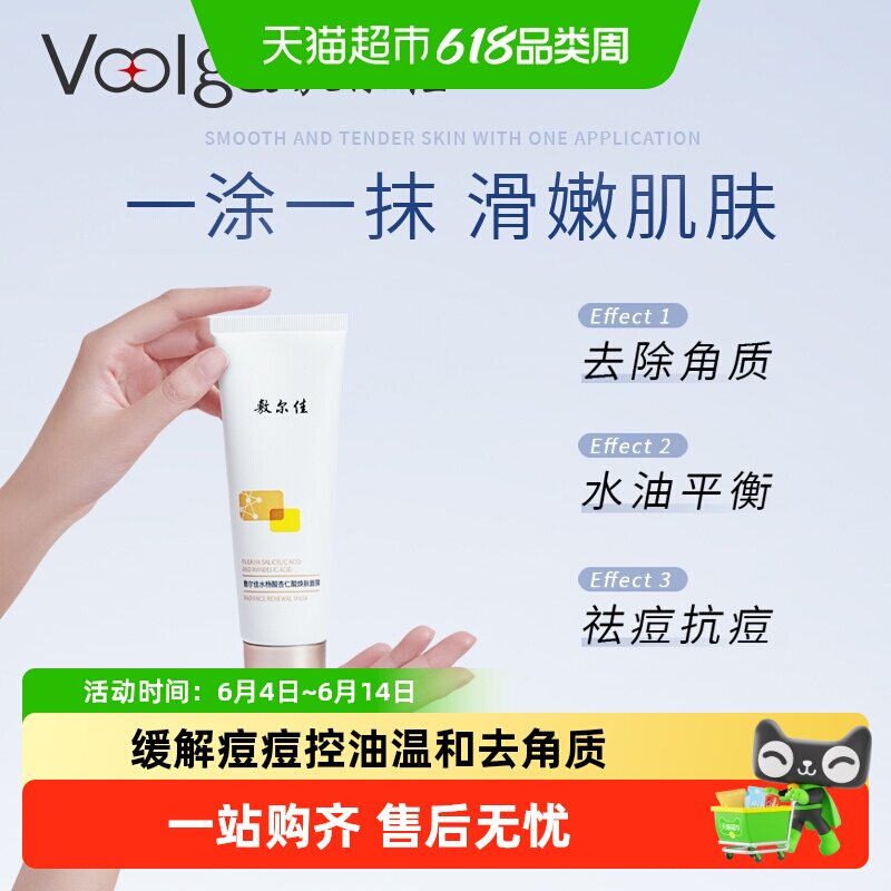 敷尔佳水杨酸杏仁酸焕肤面膜涂抹温和水杨酸控油痘肌祛痘30g