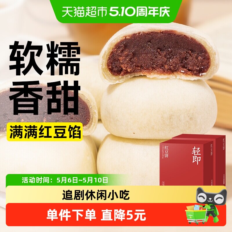 无糖精红豆馅饼传统粗粮夹心面包早餐软糕点心营养代餐解馋零食品