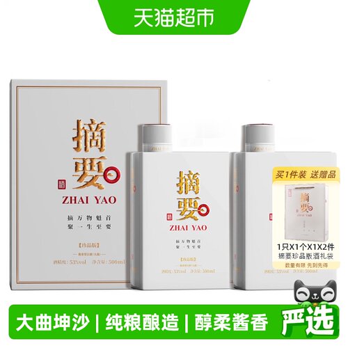 珍品摘要酒贵州酱香型白酒53