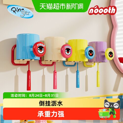 诺室pingu联名抗菌免打孔牙刷杯