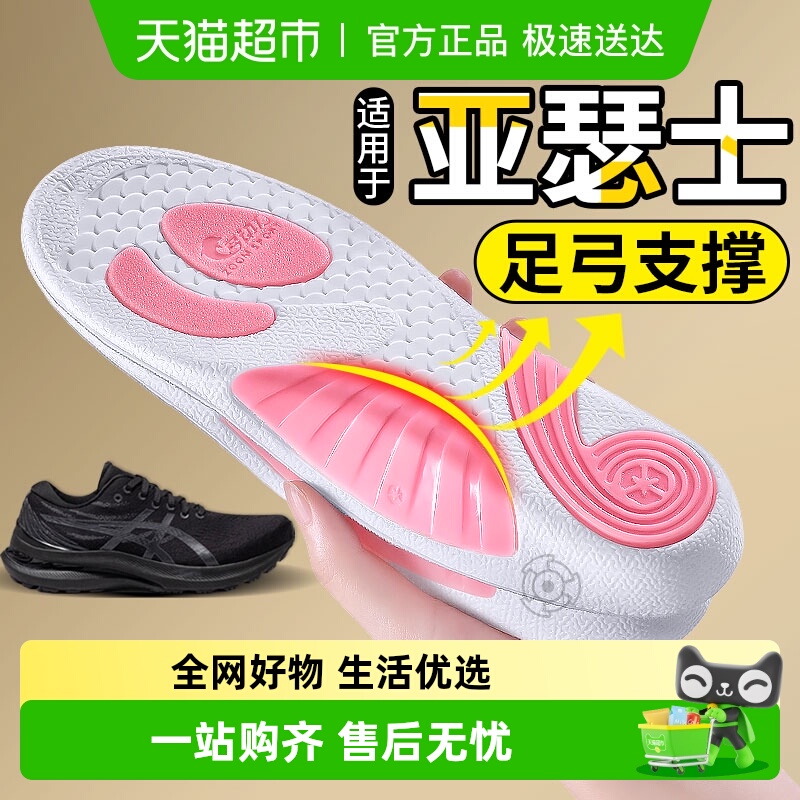 足印部落亚瑟士鞋垫足弓支撑男款