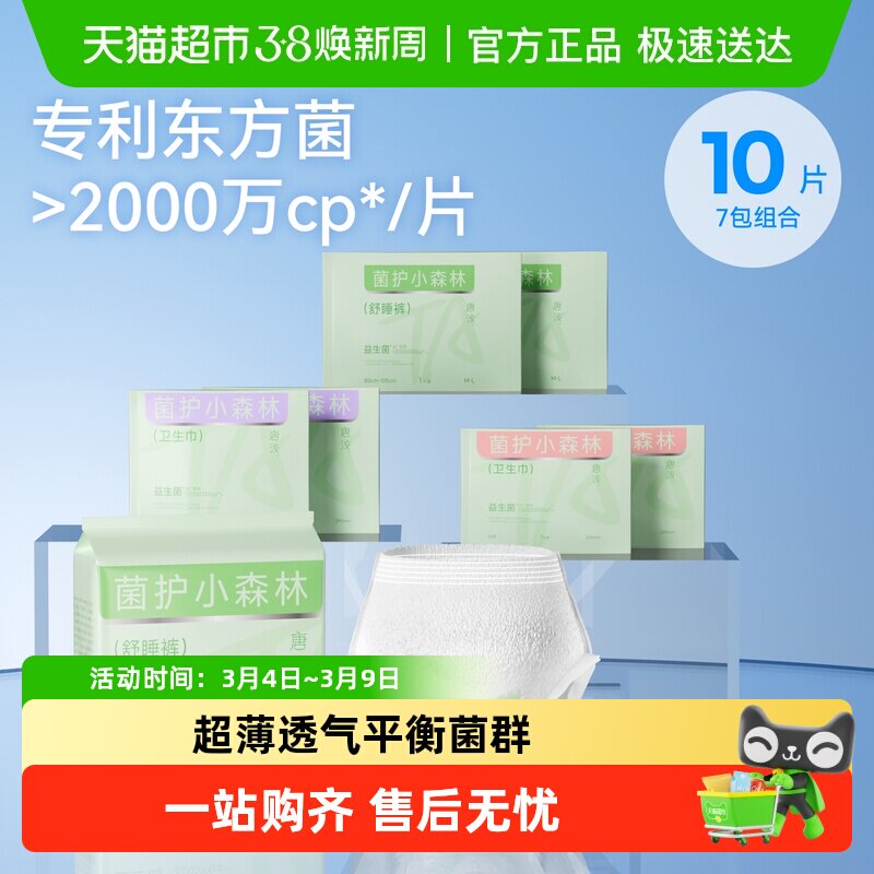 十月结晶唐浅益生菌安心裤安睡产后安全裤型女经期用 - 天猫超市出品