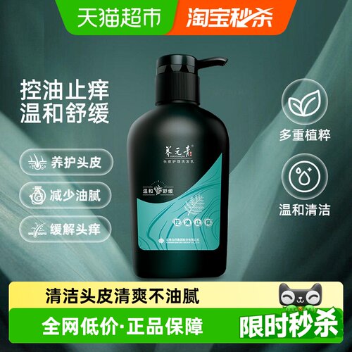 养元青控油止痒洗发水