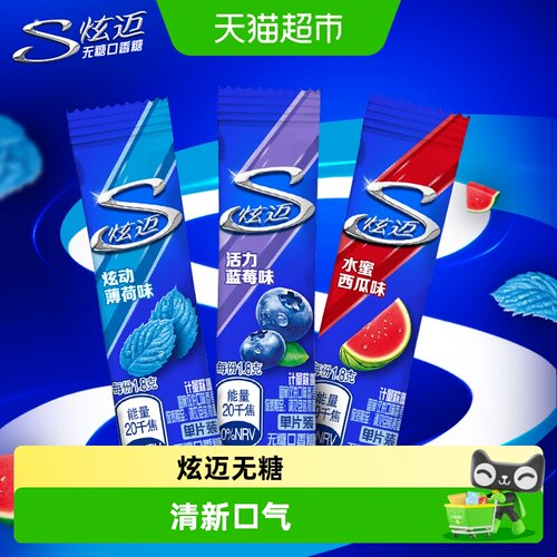 炫迈无糖清凉口气清新口香糖单片